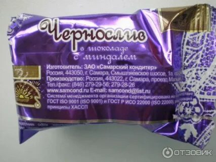 Конфета с черносливом калорийность