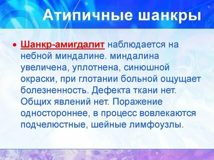 Атипичные