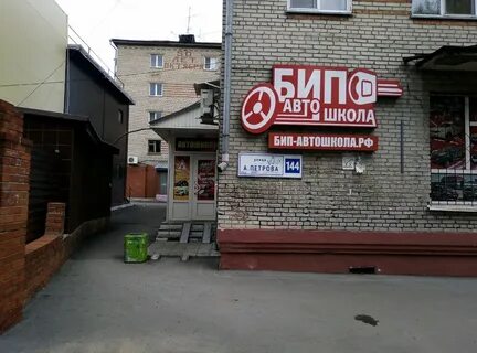 Автошкола бип