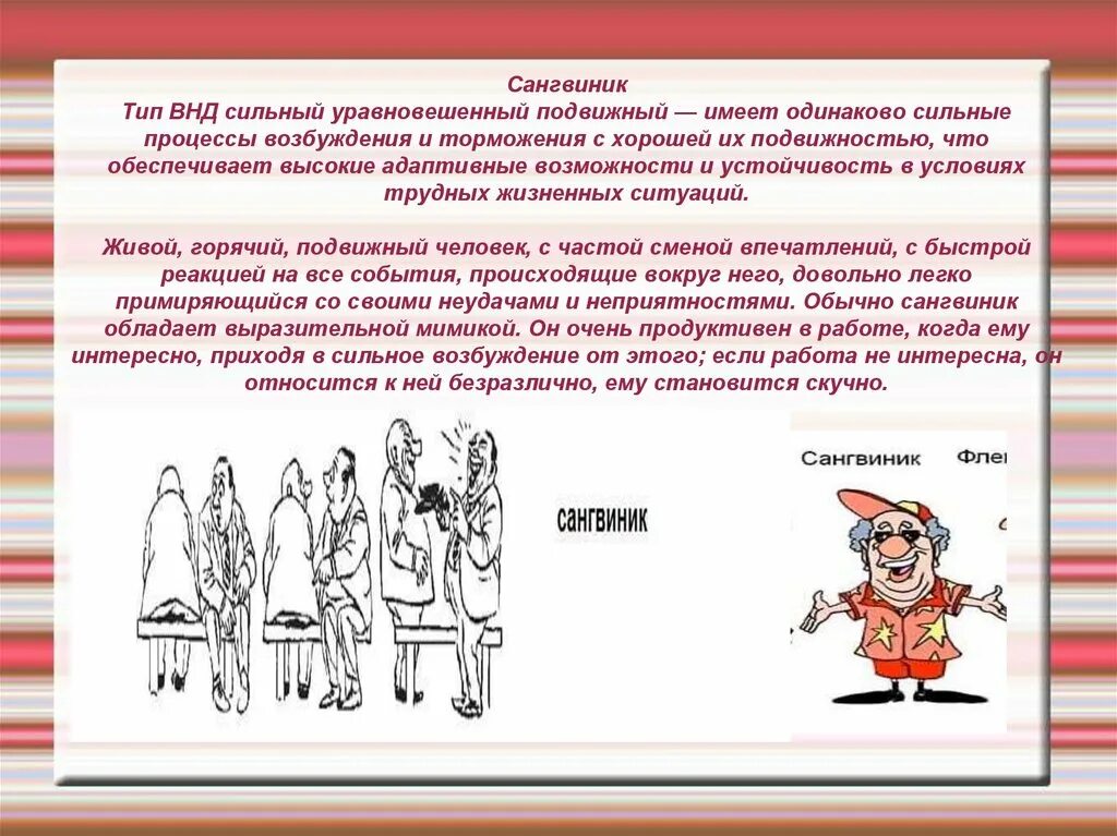 Сильный уравновешенный подвижный тип нервной. Тип ВНД сангвиник. Сангвинический темперамент характеризуется. Типы ВНД человека. Типы нервной деятельности человека.