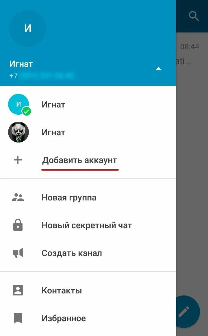 Создать пользователя телеграм. Телеграмм аккаунт. второй аккаунт в телеграмме. добавить аккаунт в телеграм. как создать второй аккаунт в телеграмме.
