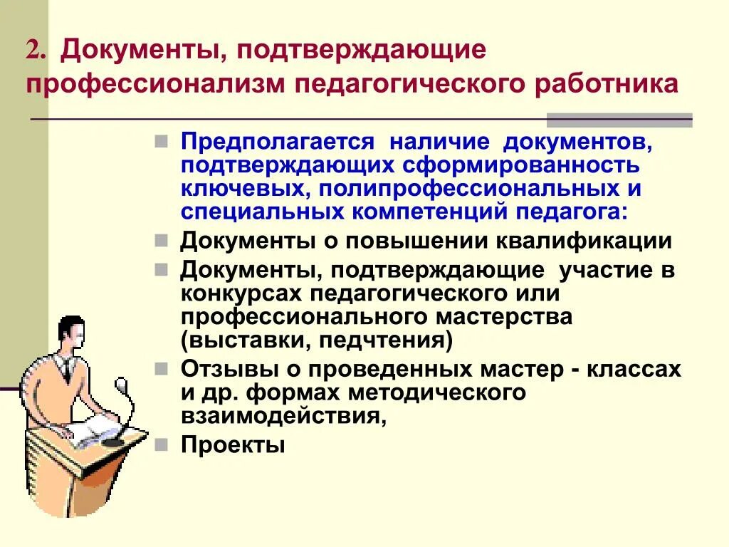 Квалификационная компетентность. Специальные компетентности учителя. Профессионализм в педагогической деятельности. Профессионализм педагога это в педагогике. Профессионализм и профессиональная компетентность педагога..