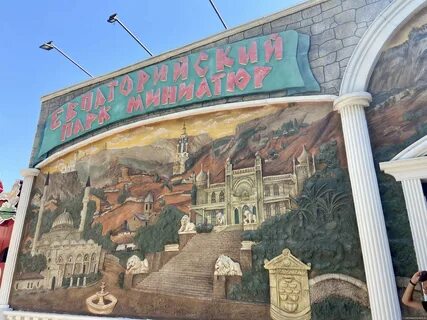 Евпатория бахчисарай