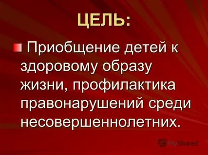 Приобщении к здоровому образу жизни