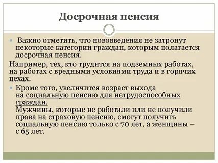 Донор досрочная пенсия