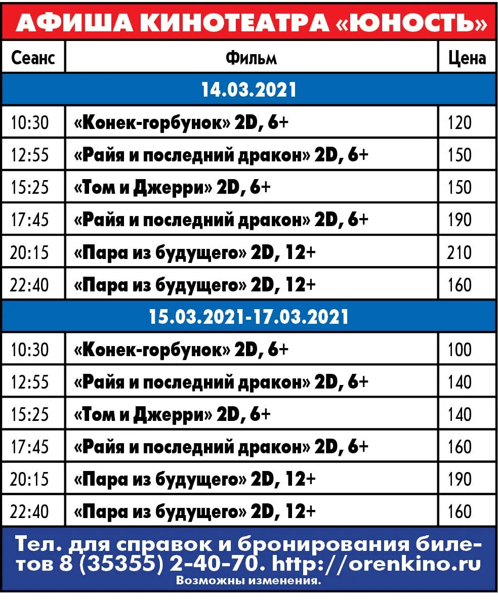 Кинотеатр Юность Абдулино расписание сеансов.