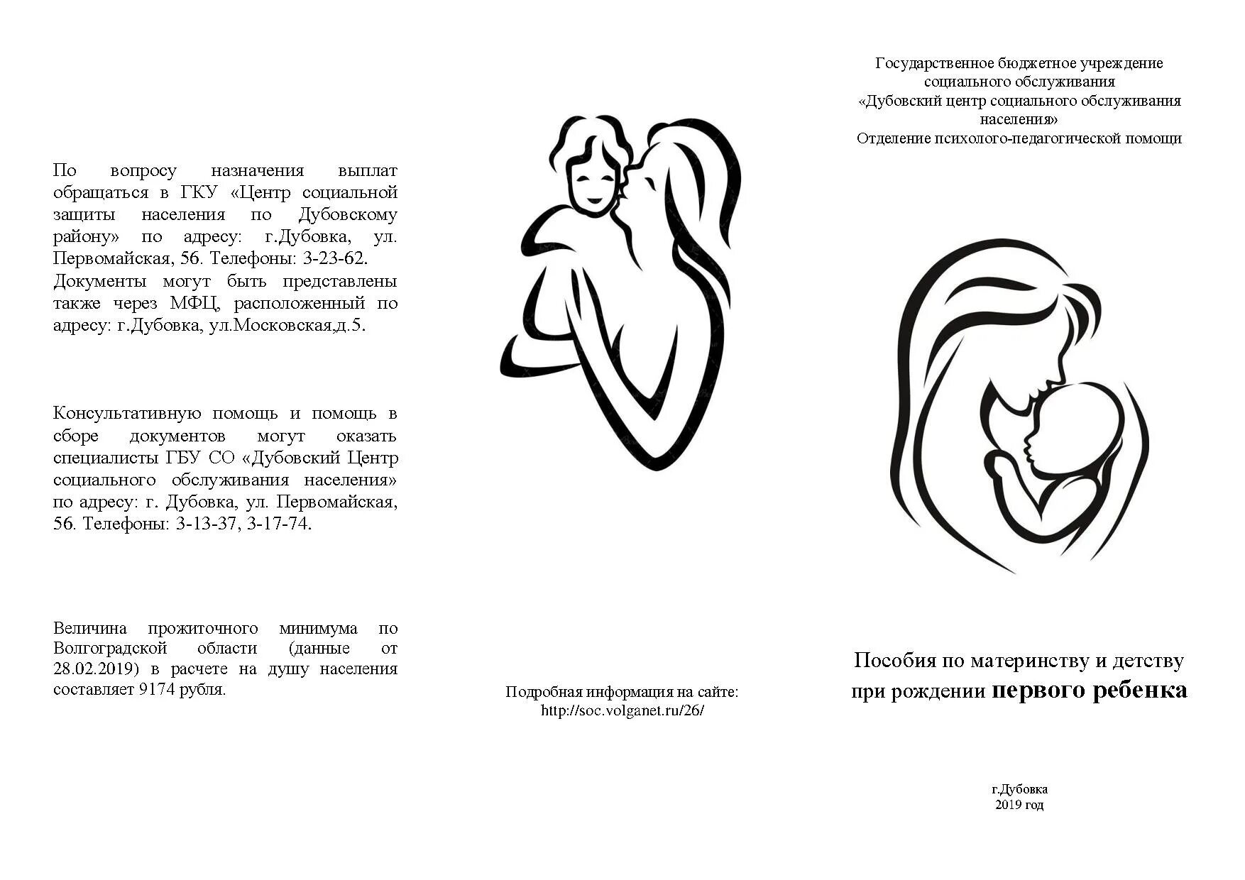 Социальная защита буклет. Буклет меры поддержки материнства и детства. Социальная защита материнства, отцовства и детства. Защита материнства и детства изображения. Социальная защита и социальное обеспечение буклеты.