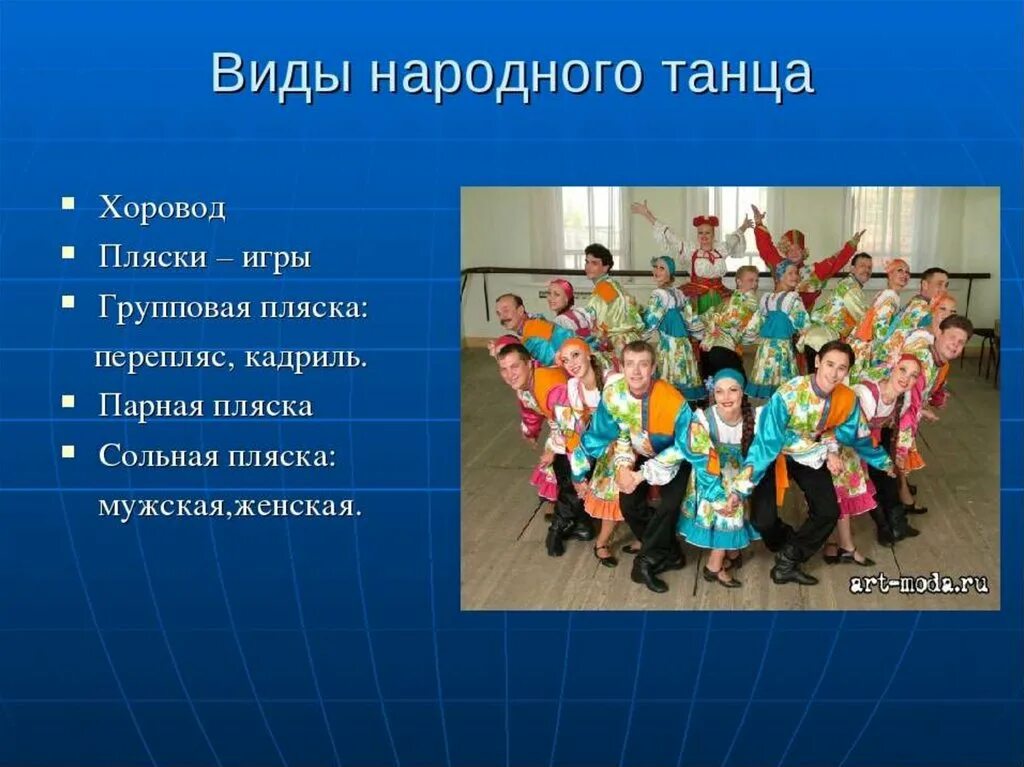 Названия танцев народов. Народные танцы названия. Русские народные танцы названия. Виды народных танцев. Виды русских народных танцев.