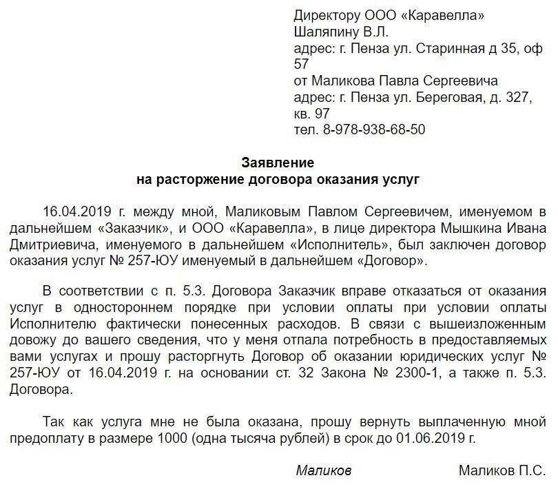 Можно ли расторгнуть гпх