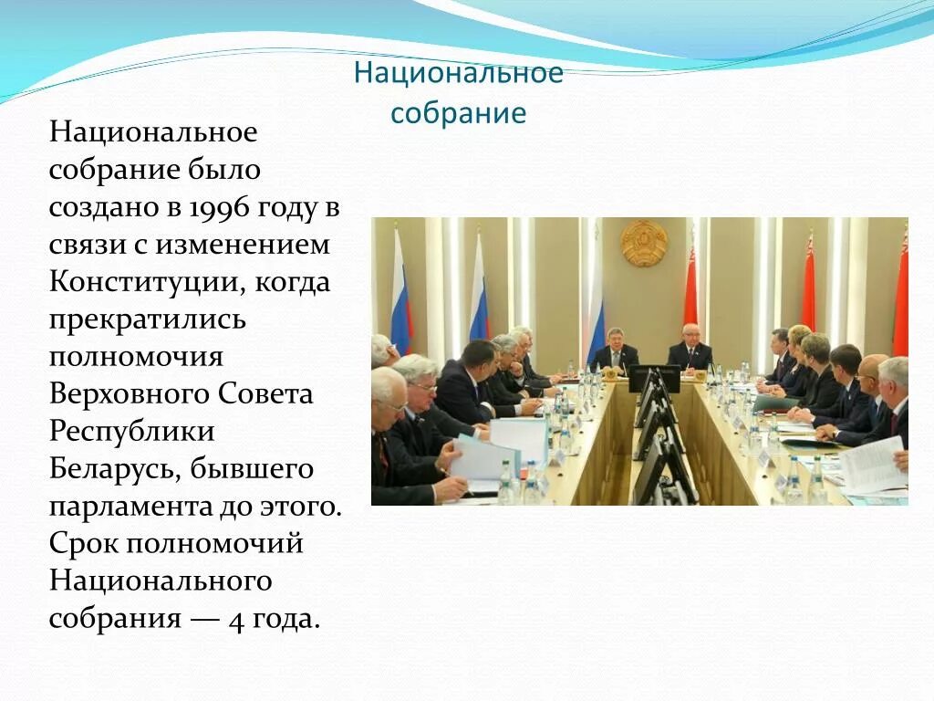 Срок полномочия национального собрания РБ. Национальное собрание это кратко. Национальная власть это. Полномочия национального собрания Франции. Какие бывают собрания