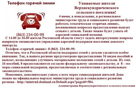 Работа россии телефон горячей