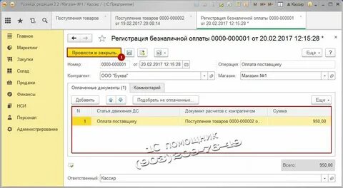 Поступление товаров в организацию счет