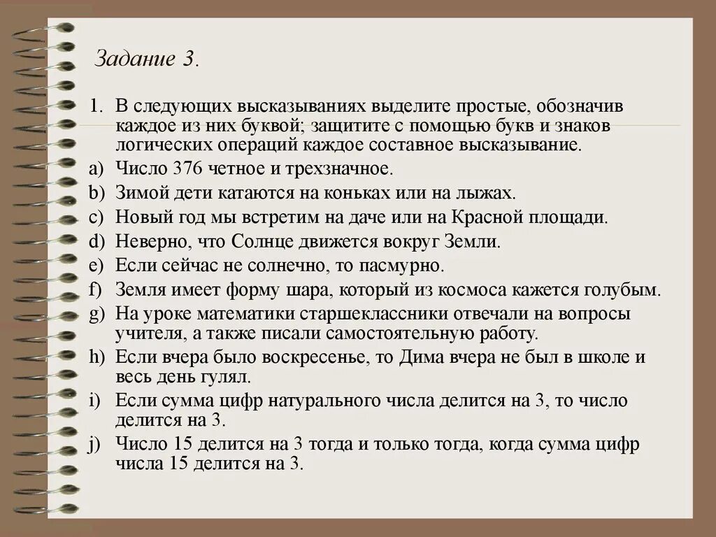 Фразы под цифрами. Число 376 четное и трехзначное. Алгебра высказываний. Запишите высказывание буквами. Высказывания в информатике задания.