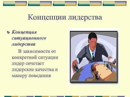 Зависимости от конкретной ситуации