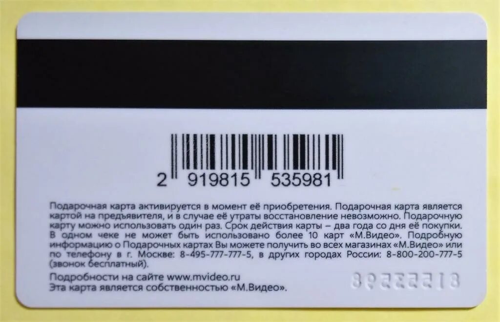 Где найти подарочный код