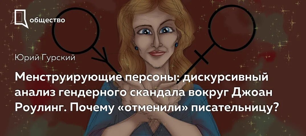 Гендерный скандал