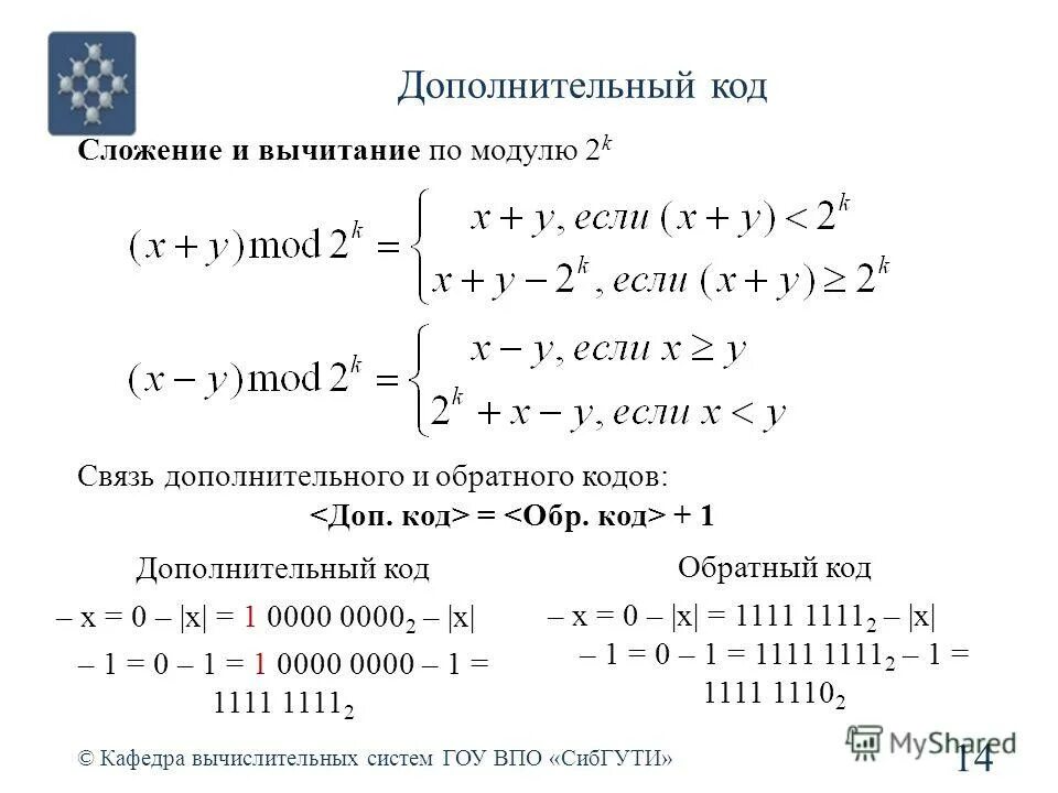 Сумма по модулю 3. Операция сложения по модулю 2. Сложение и вычитание модулей. Вычитание в модуле. Суммирование по модулю.