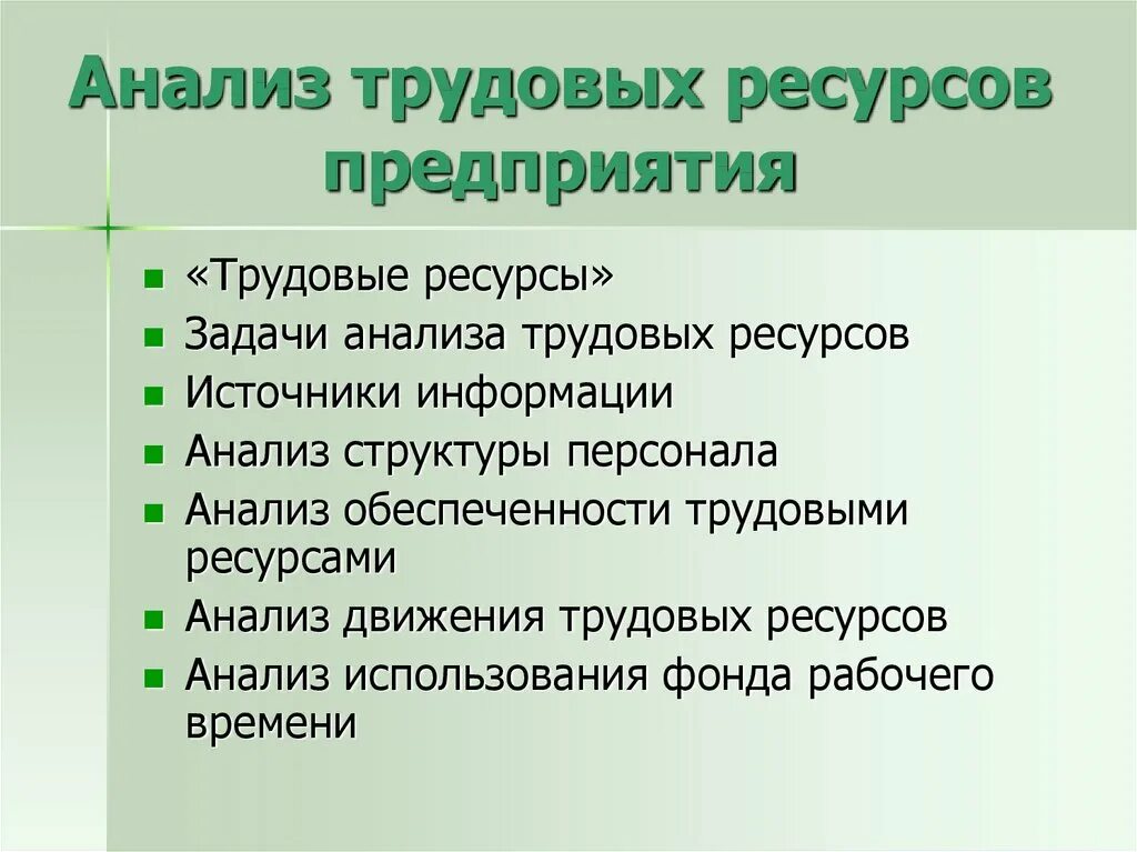 11.2.Анализ использования трудовых ресурсов аптечной организации и