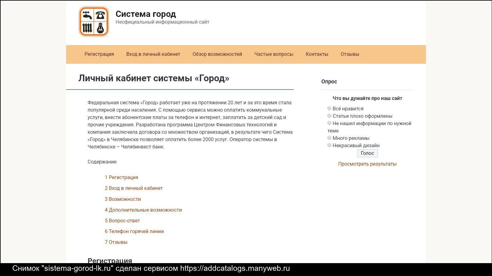 Система город. Система город личный кабинет. Система город личный кабинет Барнаул. Система город Челябинск. Лк город