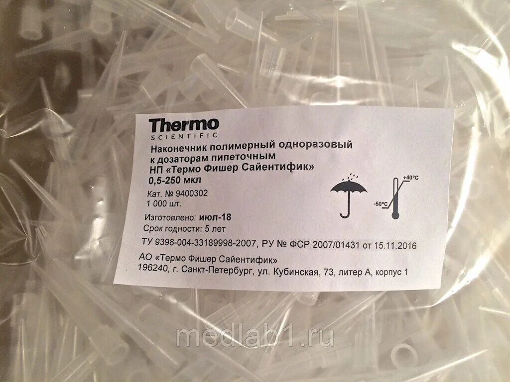 Наконечник 0,2-50мкл finntip 50 9400360. Наконечник 0 5 250. Наконечник 0 5 250. Наконечники для пцр на 1200 мкл. ).