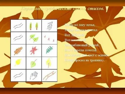 Ветер по лесу летал ветер листики