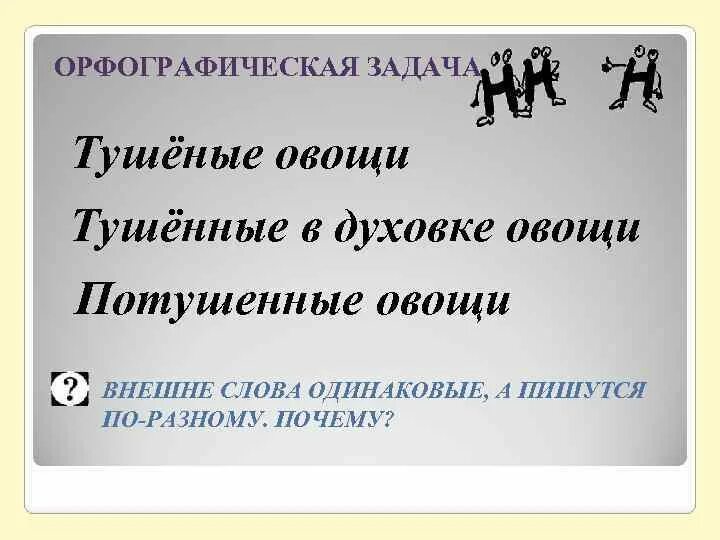 Лише ый