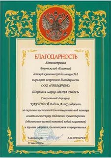 Благодарность отделению