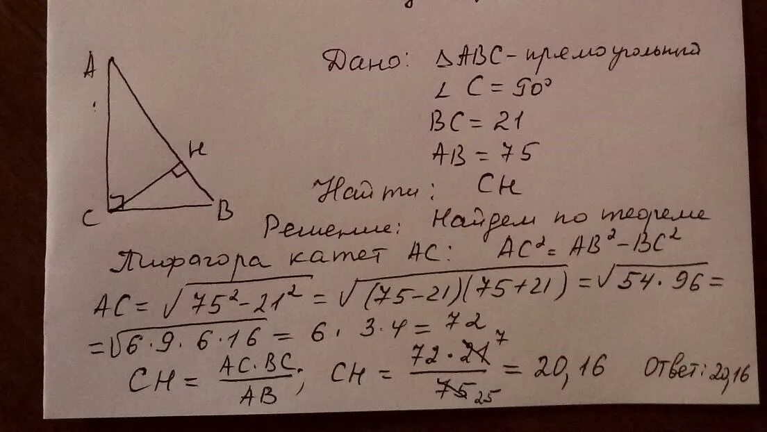 Катет 21 гипотенуза 75