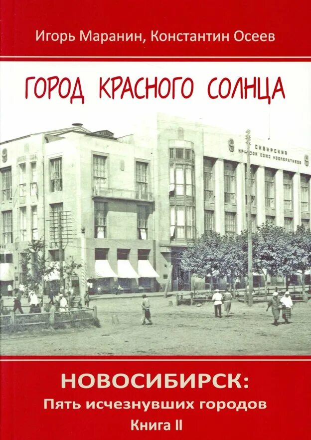 Город солнца. Рассвет в новосибирске. Город солнца новосибирск. Город солнца новосибирск. Поселок солнечный новосибирск.