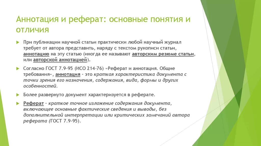 Аннотация конспект 3 класс. Аннотация к реферату. чем реферат отличается от аннотации. реферат по научной статье. отличие аннотации от реферата.