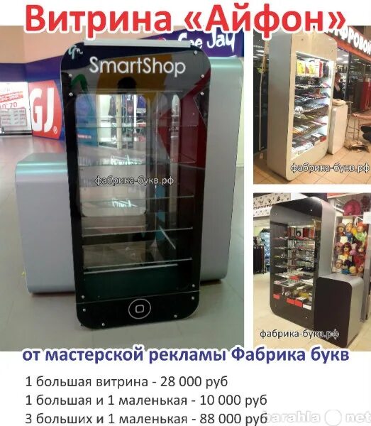 Витринные смартфоны. Смартфоны на витрине. Витрины для смартфонов контактные. Витрина со смартфонами 2024.