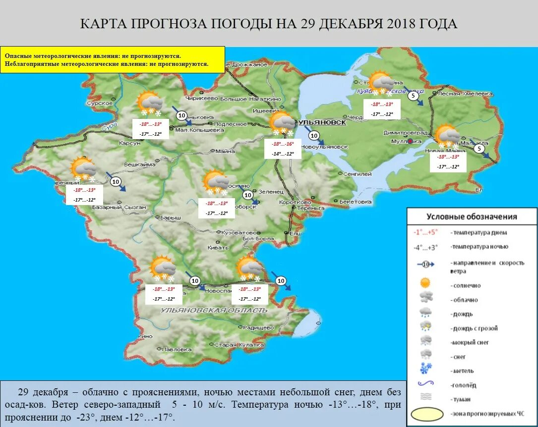 Погода в ульяновске на месяц. Погода ульяновск карта осадков. Погода на карте ульяновск сейчас. Погода на карте ульяновск сейчас. Карта пробок ульяновск.