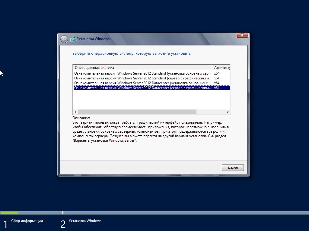 Виндовс сервер 2012. Установка Windows Server 2012. Установка виндовс сервер 2012. Windows Server варианты установки. Server evaluation