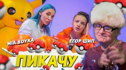 Пикачу boyka