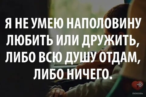 Не умею дружить