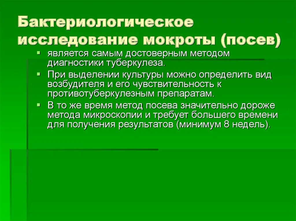 Мокроту для бактериологического. Бактериологическое исследование мокроты. Методы исследования мокроты. Методика бактериологического исследования мокроты. Бактериологическое исследование мокроты на туберкулез.