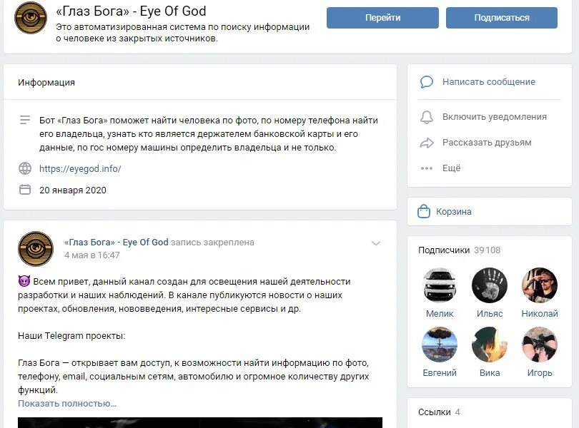 Eye gods bot. Глаз Бога телеграмм. Телеграм глаз бот. Глаз Бога телеграмм бот. Телеграмм канал глаз Бога.