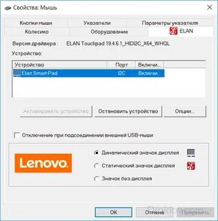 Как отключить тачпад windows