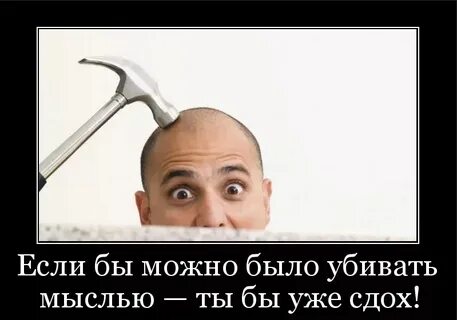 Мысли об убийстве