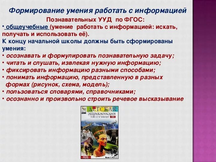 Умение работать с информацией. Умение работать с информацией в начальной школе. Работа с информацией УУД. Что значит умение работать с информацией. Способность работать с информацией