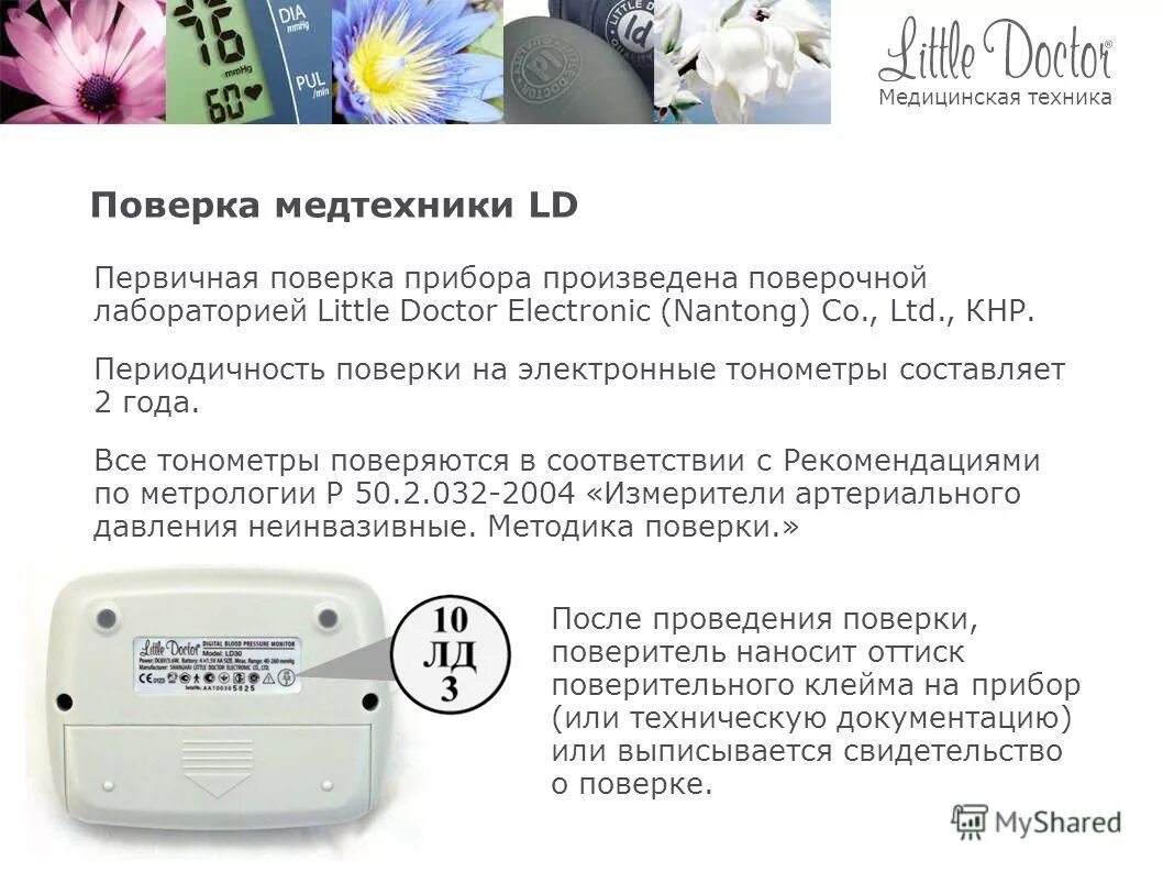 медтехника поверка счетчиков