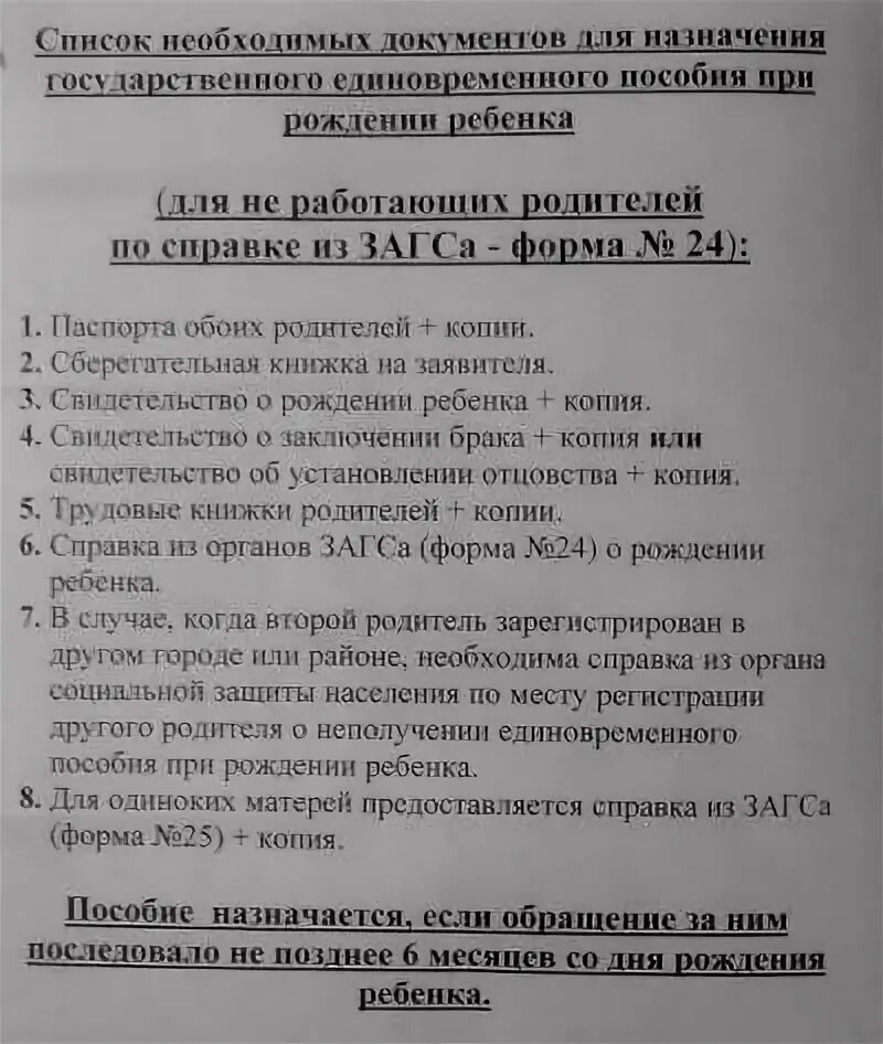 Подать документы на детское пособие до 18. Перечень документов на детское пособие. перечень документов для получения пособия на ребенка. документы на детское пособие в соцзащиту. документы для получения пособий для соцзащиты.