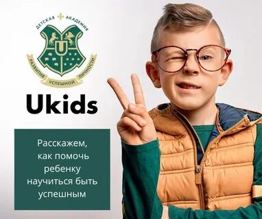 Ukids академия сайт