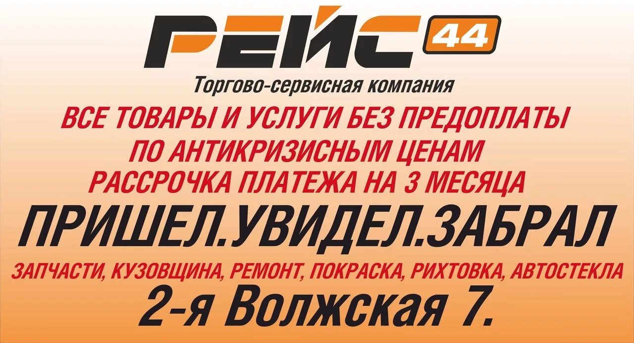 Рейс 44 Кострома. Рейс 44 на Галичской. Рейс 44 мойка. Рейс 44