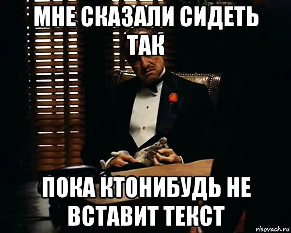 Есть но не сижу там