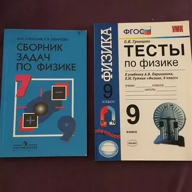 Громцева 10 11 класс физика сборник задач. Сборник тестов по физике. сборник контрольных работ по физике. сборник тестов по физике 9 класс. тесты по физике 9 класс.