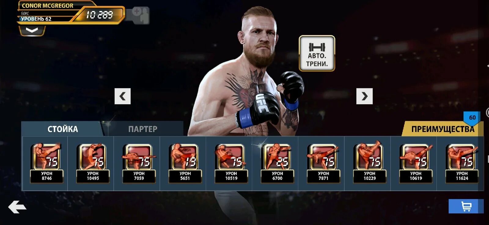 Кард ufc 22. Тир лист ufc mobile. Аккаунт ufc. Аккаунт ufc. Аккаунт мма скрин.