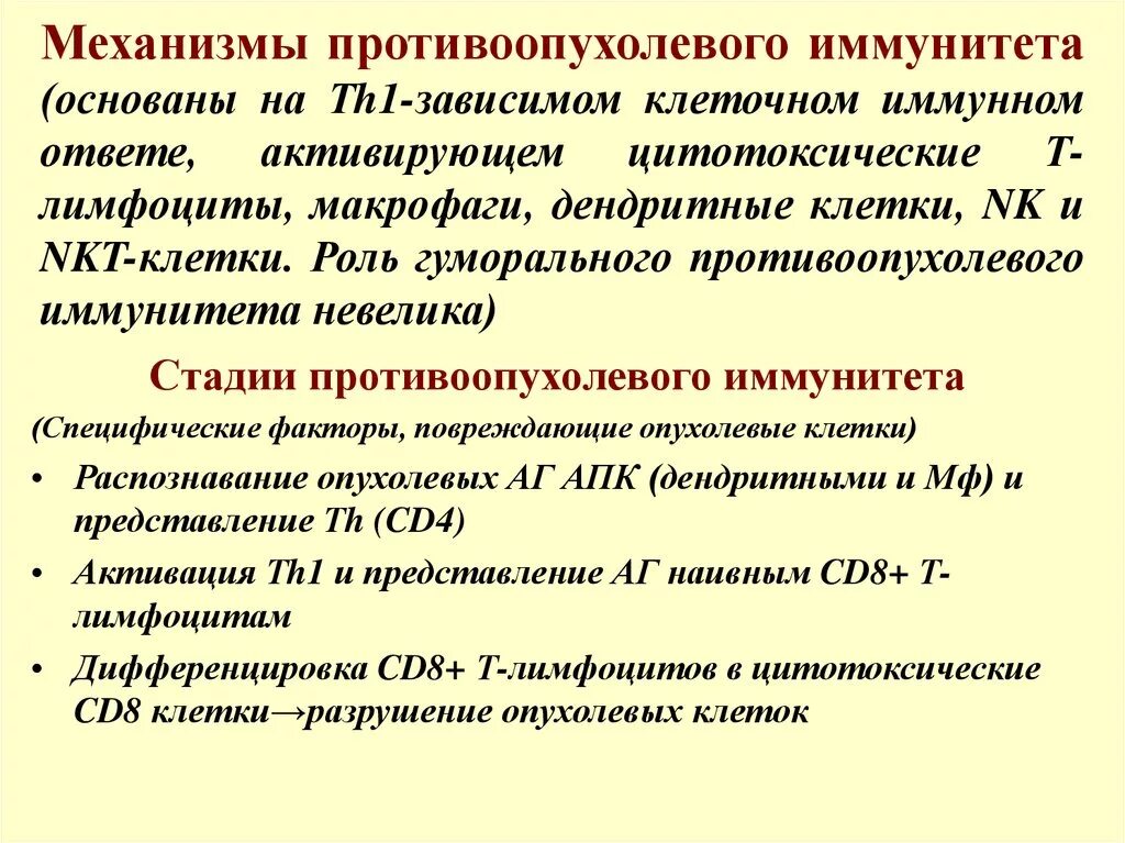 Иммунный контроль. Морфология реакций противоопухолевого иммунитета. Гуморальный иммунитет против опухоли. Иммунология опухолей противоопухолевый иммунитет. Характеристика противоопухолевого иммунитета.