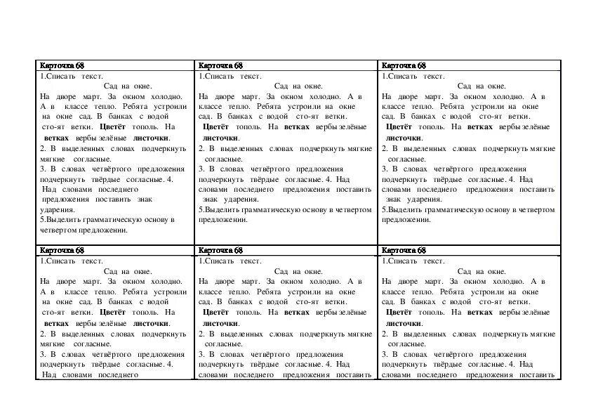 Карточка по русскому номер 3. Карточки по русскому 1 класс 3 четверть школа России. Карточки с заданиями по русскому языку 1 класс 3 четверть школа России. Карточки русский язык 4 класс 1 четверть школа России. Карточки задания по русскому языку 1 класс школа России.