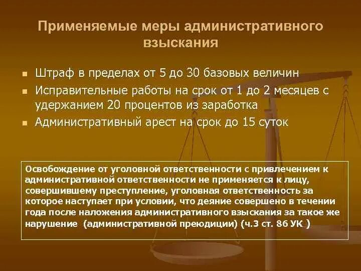 Меры административного взыскания. Виды административных взысканий. Перечислите административные взыскания.. Меры взыскания административной ответственности. Меры административной ответственности примеры